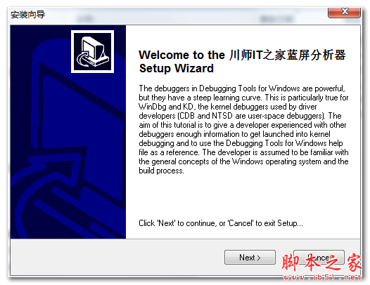 川师IT之家蓝屏分析器 V6.12.0002.633 官方免费安装版