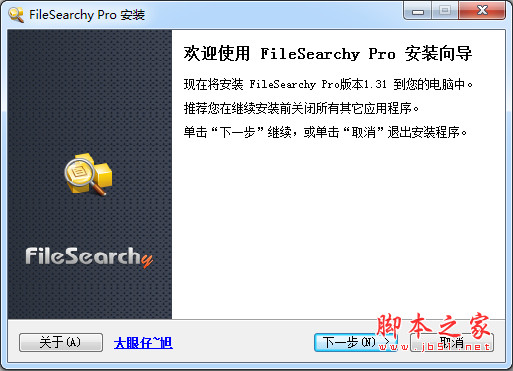 FileSearchy Pro(硬盘文件搜索工具) v1.4 中文安装注册特别版