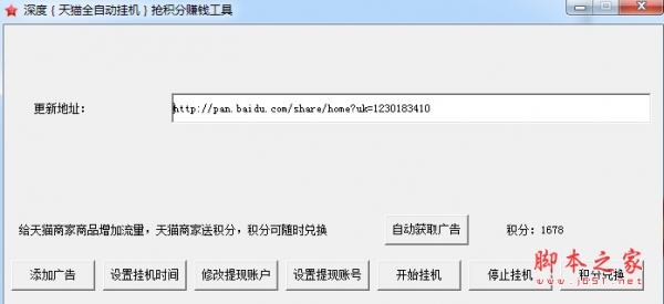 深度天猫全自动挂机抢积分赚钱工具 v1.0 中文绿色免费版