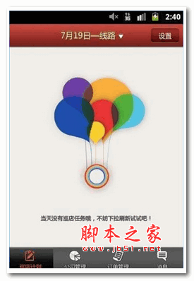 邦老板软件安卓手机版app v1.2.8