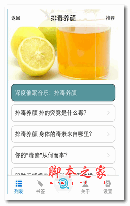 排毒养颜app v1.0 安卓版
