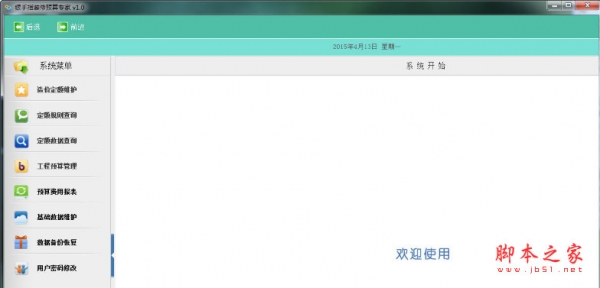 银手指装修预算专家 v1.1 中文安装版