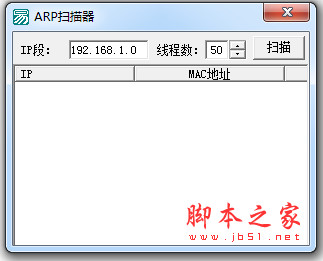 多线程扫描mac地址 v1.0 中文免费绿色版