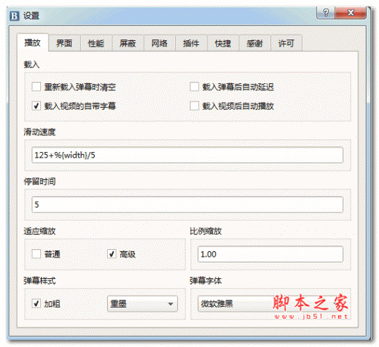 Bililocal播放器(本地弹幕播放器) 0.4.2 最新安装版