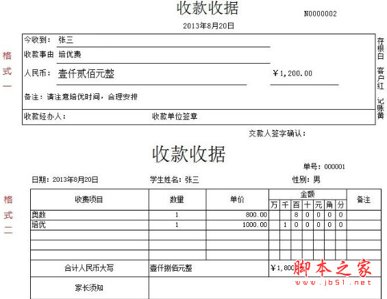 一点通学校收据打印软件 v2.24 中文免费安装版