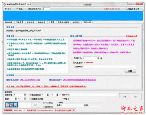 美美刷美丽说刷单助手 3.4.11.5186 绿色版