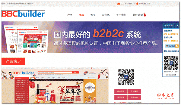 BBCbuilder 电子商务系统 php版 v2.3.4