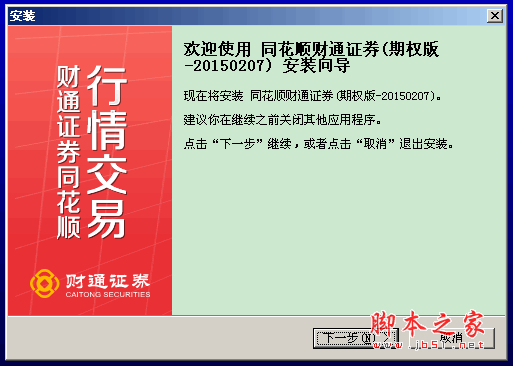 财通证券精巧版行情分析软件 v2015.02.07 中文安装免费版
