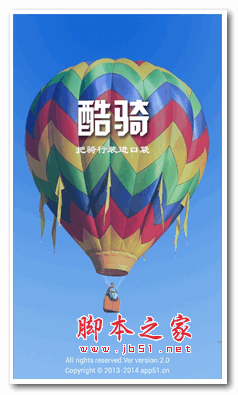 酷骑app v1.08 安卓手机版