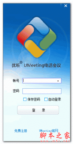 优听(电话会议工具) V1.0.0.8 官方免费安装版