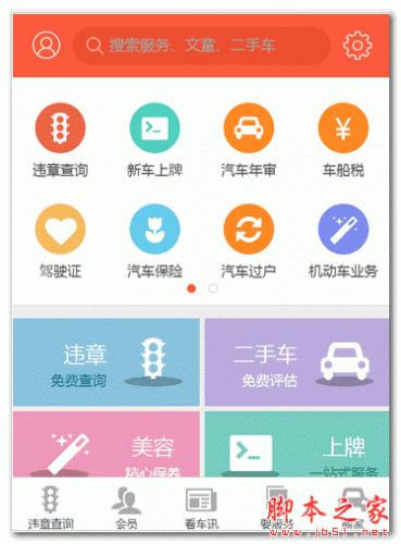 客途汽车 For Android 1.0 安卓版
