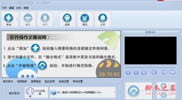凡人AVCHD高清格式转换器 v10.1.0.0 中文免费安装版