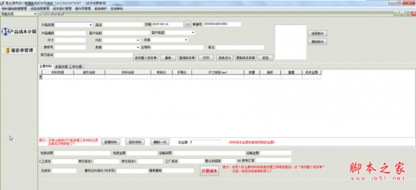 易达通用报价管理系统软件网络版 v30.1.7 中文免费安装版