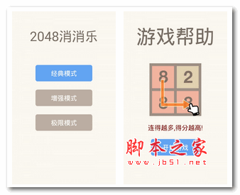 2048消消乐 v2.01 安卓版