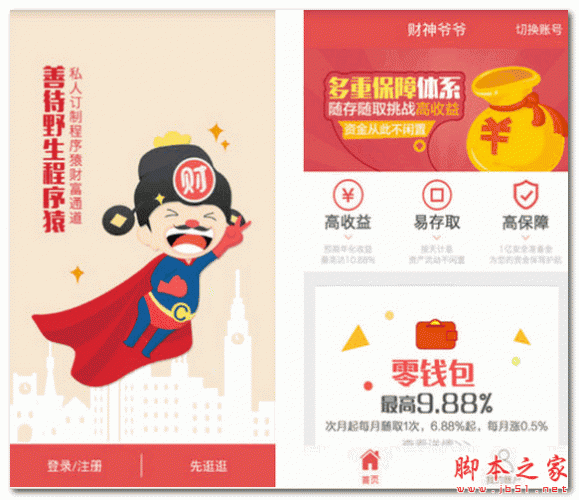 财神爷爷 For Android v4.6.1 安卓版