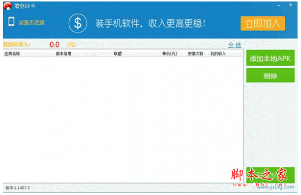 蘑菇助手 v18.0.1704.01 中文官方安装版