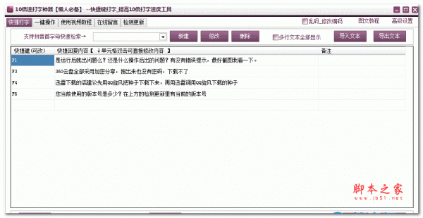 快捷键打字软件 10倍速打字神器 V3.17 绿色版
