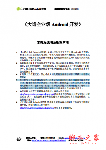 大话企业级Android开发 PDF扫描版[9MB]