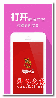 老虎夺宝app v1.0 安卓手机版