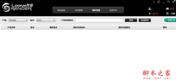 loong render网渲渲染器 v1.0.1 中文免费安装版 3dmax、Maya、Vray渲染