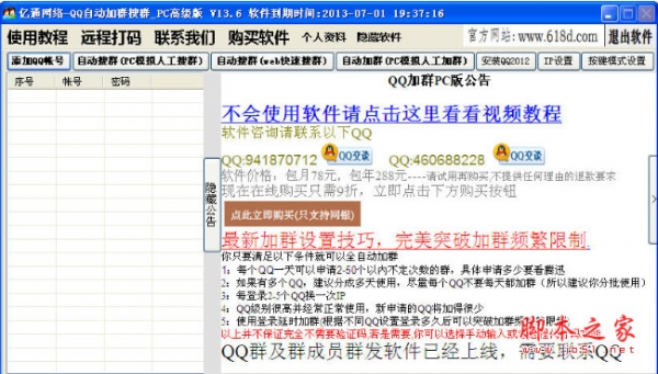 易加王QQ自动加群搜群软件 v6.0.0.0 中文免费安装版