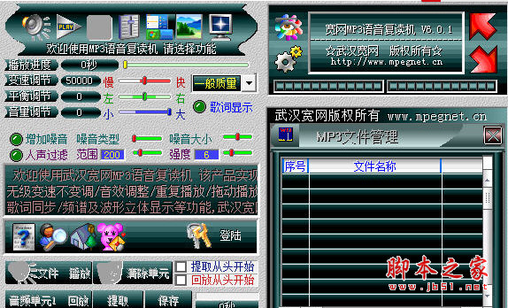 宽网MP3语音复读机 v6.0.1 中文免费绿色版