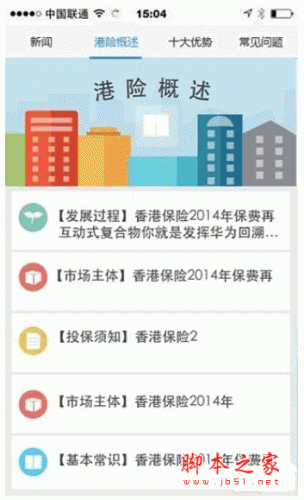 帮保保险 for android v3.9.31 安卓版