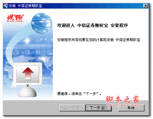 中信证券钱龙版 2.1.0.7 官方安装版