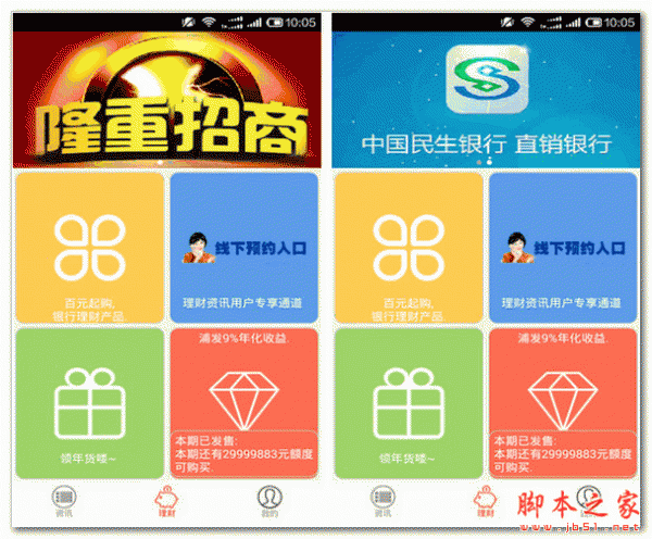 米仓理财 For Android 1.6.6 安卓版