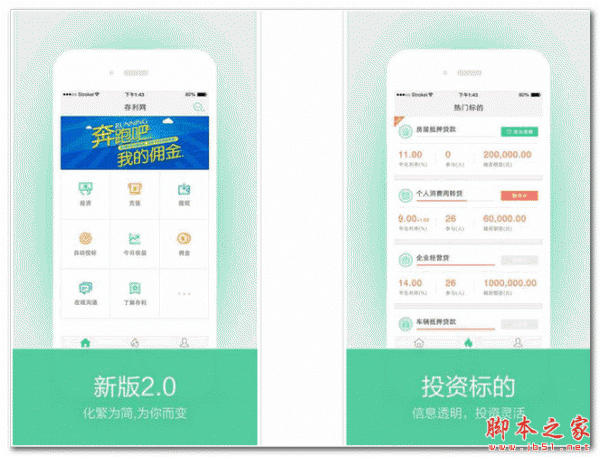 存利网(手机理财软件) For Android v3.8 安卓版