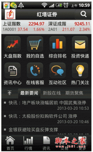 红塔证券app下载 红塔证券手机客户端 for android v901