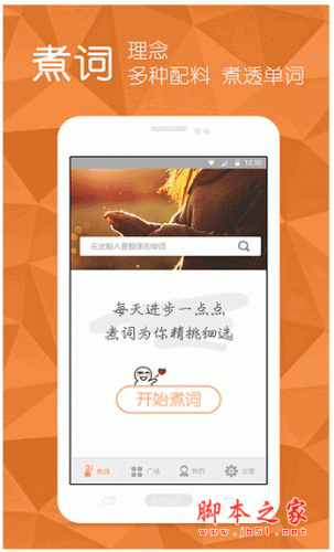 煮词 for android v1.3 安卓版