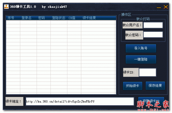 360领卡工具 1.0 免费绿色版