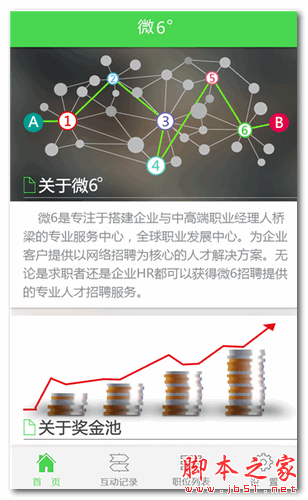 微6° for android  V1.9 安卓版