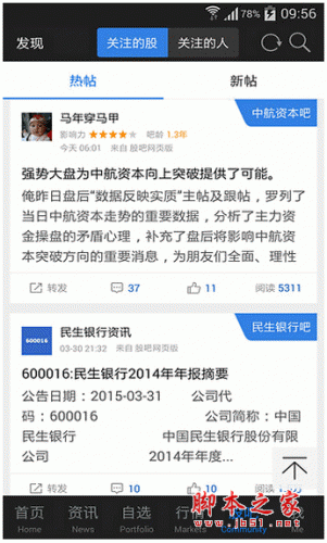 股吧(股票交易主题社区) for android v6.8 安卓版