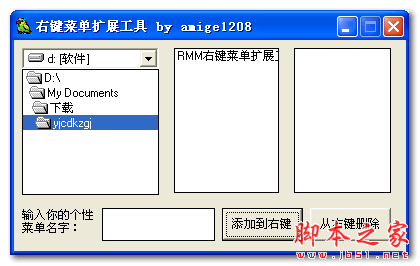 右键菜单扩展工具 v1.0 免费绿色版