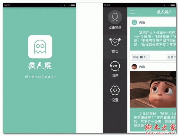 疯人院 For Android 1.0 安卓版