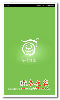 学乐师生官网 v1.2015.0721 安卓版