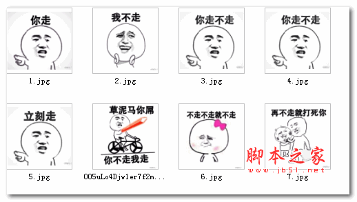 你走不走qq表情包