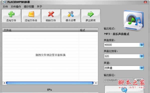 1XG FLAC转MP3转换器 v3.0 中文免费安装版