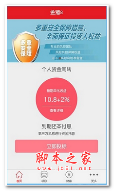 金猪8手机app v2.2.1 安卓版