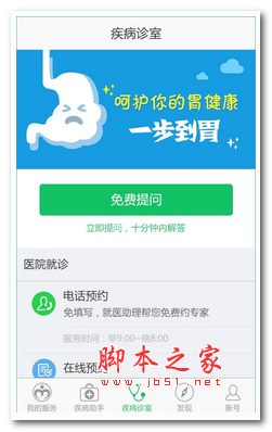 胃炎助手app v1.0.0 安卓手机版