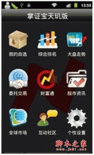 东莞证券掌证宝天玑版 for android v1.01.052 安卓版