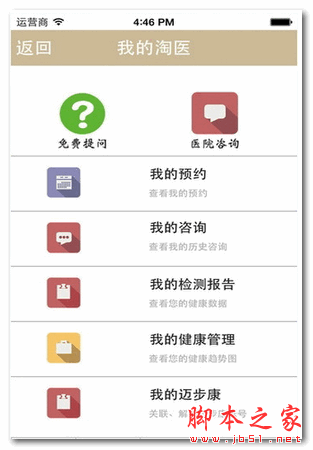 淘医 for android v3.0.0 安卓版