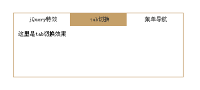 js实现的tab标签切换效果源码