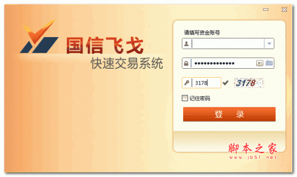 国信飞戈快速交易系统 1.6.1 官方安装版