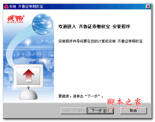 齐鲁证券期权宝 4.5.066 官方安装版