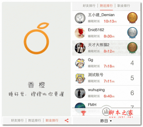 香橙运动 v4.1.1 安卓版