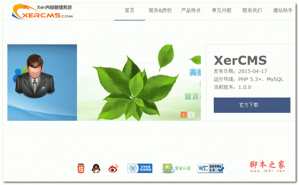 XerCMS 企业类网站 php版 v20151029