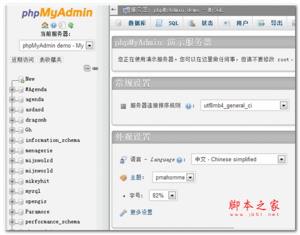 phpMyAdmin(MySQL数据库管理工具) v4.9.5 Final 中文官方版